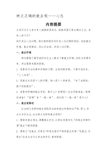 树立正确就业观演讲稿