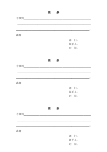 标准领条