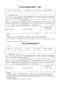 学生违反校规校纪通知单