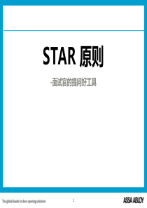 STAR原则