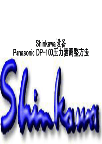 Panasonic-压力表调校方法