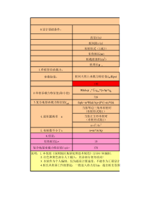 03-素混凝土桩计算2009.11