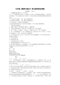 九年级初中数学《概率与统计》单元测试卷含答案