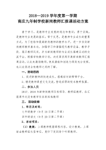 新岗教师汇报课活动方案