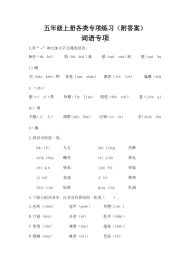 部编版语文五年级上册各类专项复习