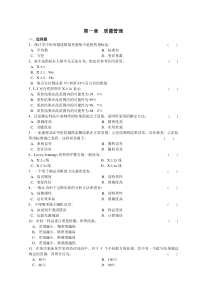 检验科三基考试题集