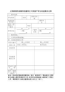 义务教育劝返工作记录表样式)