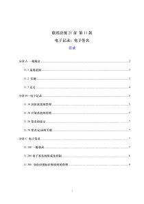 21CFR-part11-电子记录电子签名-中文翻译-2015年最新版