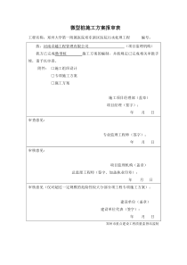 微型桩施工方案