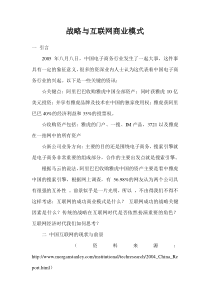 战略与互联网商业模式(1)