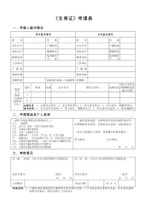 生育证申请表(2014湖北省)