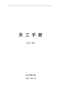 员工手册(精简版)