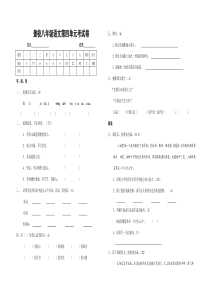 聋校八年级上第四单元语文考试卷