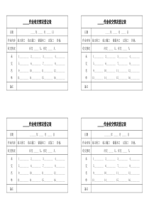 作业收交记录表4