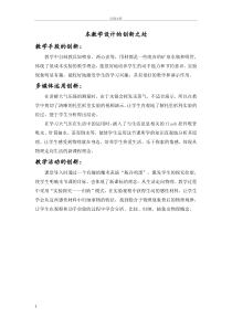 广东省第二届物理师范生教学技能创新实践大赛教学设计大气压强本