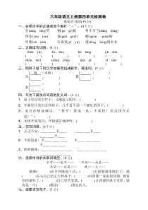 【最新】部编版六年级语文上册第四单元测试试题及答案