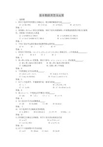 C语言基本数据类型及运算题库1