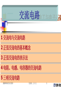 汽车电工与电子基础(交流电)