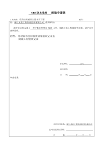 卷材防水层检验批质量验收记录表