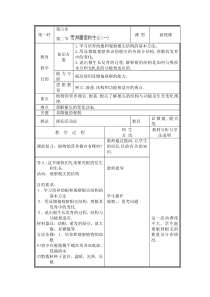 6-2营养器官的生长教案