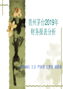 2019财务报表