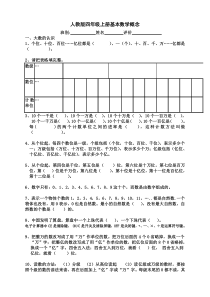 人教版数学四年级上册基本概念题