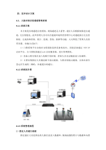 人脸门禁设计方案和施工计划1