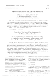 人催乳素时间分辨荧光免疫分析检测试剂的研制