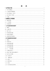 最终版-加气机使用说明书-10.05.21