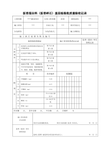 沥青道路工程表格