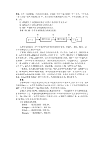 例1设有一台计算机-有两条IO通道-分别接一台卡片输入机和一