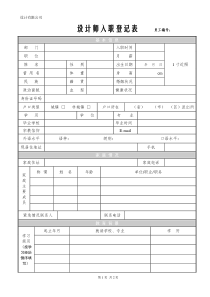 设计公司入职登记表