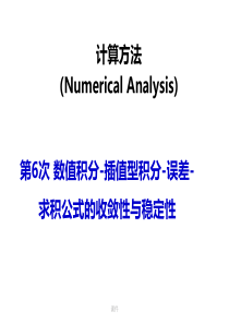 计算方法-数值积分-插值型积分试题-.ppt