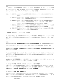 康复治疗学复习资料全