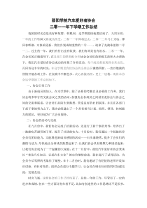 汽车爱好者协会期度总结