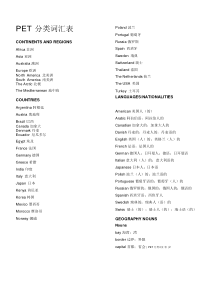 PET-中英文分类词汇表word版