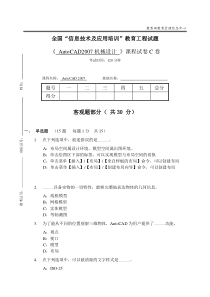 CAD考试试卷及答案