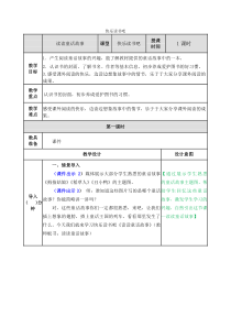 二年级语文上册快乐读书吧教案-人教部编版