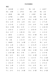 10以内带括号加减法口算练习20份各100题