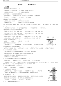 世界区域地理东亚与日本-练习题