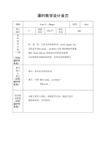 上海教育英语四年级上册Unit-11《Shapes》word-公开课教案