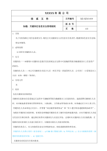 关键岗位信息安全管理细则a1