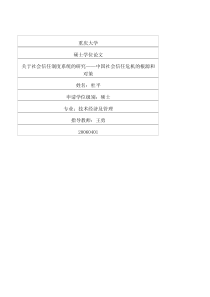 关于社会信任制度系统的研究__中国社会信任危机的根