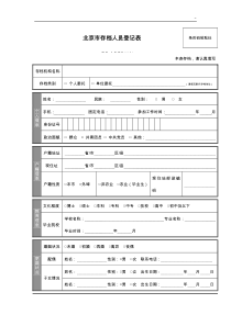 北京地区海淀区政务信息资源库