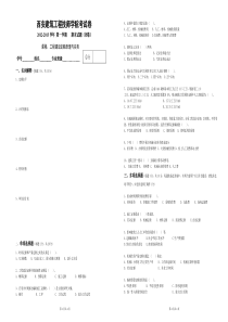 工程定额试卷A卷