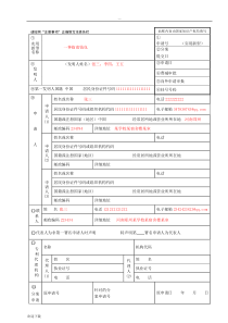 实用新型专利申请范文