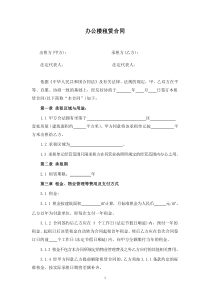 [免费]办公楼租赁合同