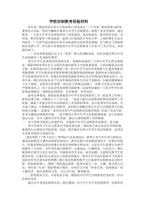 学校法制教育经验材料