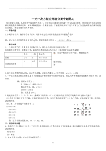 浙教版数学七年级上册一元一次方程应用题分类专题练习