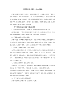 关于预防打架斗殴发生的应对措施